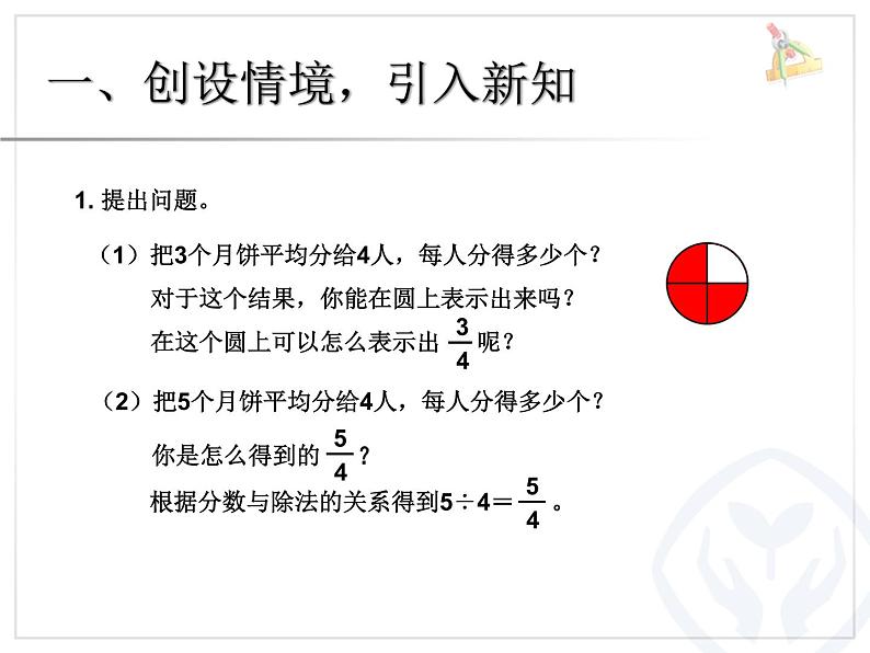 4分数的意义和性质例1、例2真分数和假分数课件PPT第2页