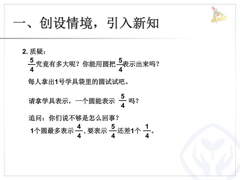 4分数的意义和性质例1、例2真分数和假分数课件PPT第3页