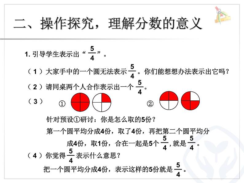 4分数的意义和性质例1、例2真分数和假分数课件PPT第4页