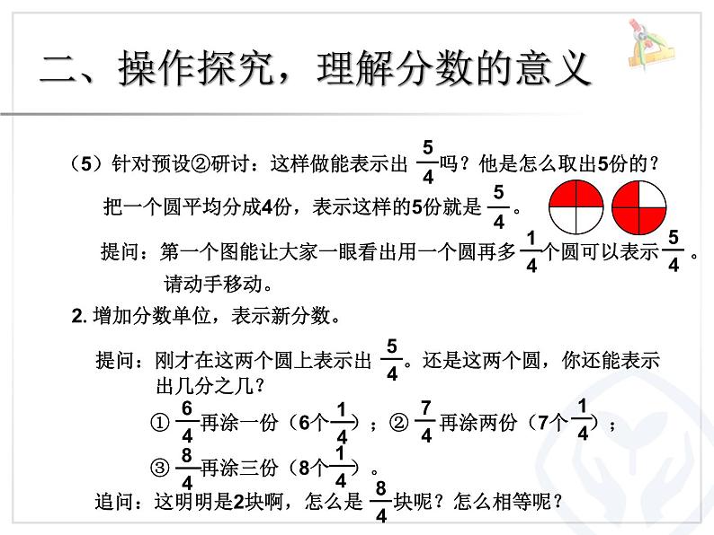 4分数的意义和性质例1、例2真分数和假分数课件PPT第5页