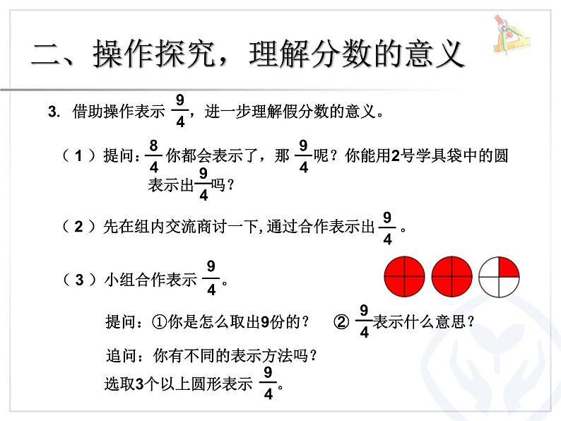 4分数的意义和性质例1、例2真分数和假分数课件PPT第6页