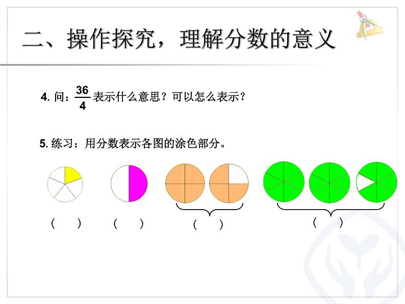 4分数的意义和性质例1、例2真分数和假分数课件PPT第7页