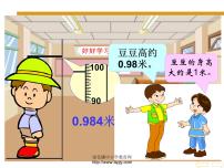 小学数学西师大版四年级下册小数的近似数课堂教学课件ppt