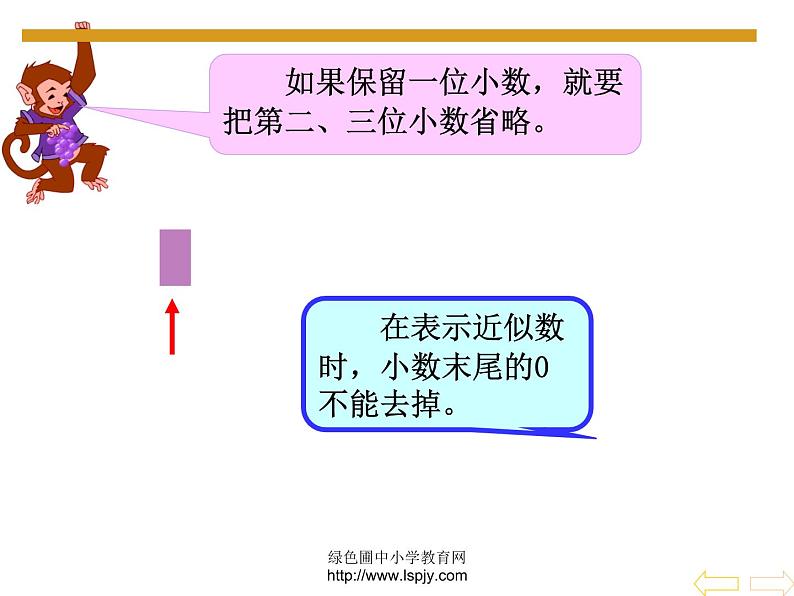 4.4《求一个小数的近似数》课件第7页