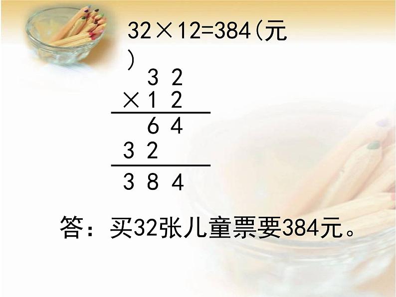 4.2.1笔算乘法课件第4页