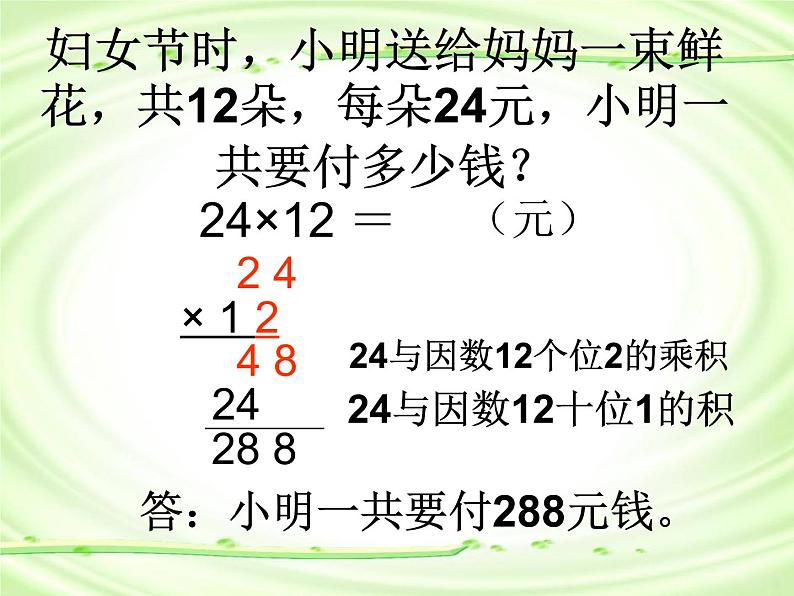 4.2.1笔算乘法课件第6页