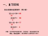 5混合运算乘除法和加减法混合运算课件PPT
