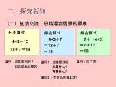 5混合运算乘除法和加减法混合运算课件PPT