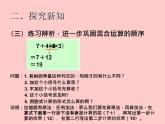 5混合运算乘除法和加减法混合运算课件PPT