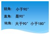 5.2《三角形分类》课件