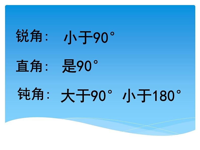 5.2《三角形分类》课件第2页