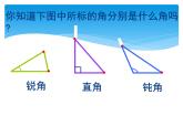 5.2《三角形分类》课件