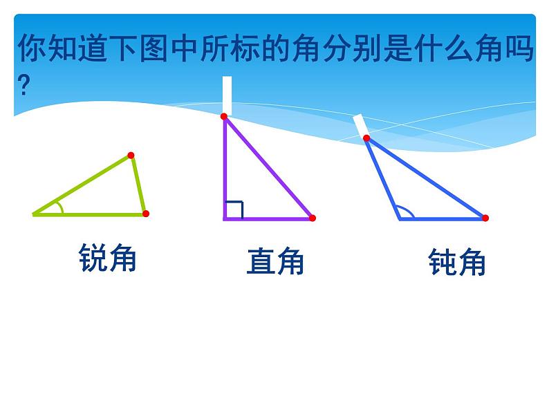 5.2《三角形分类》课件第3页