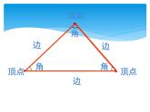 5.2《三角形分类》课件