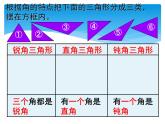 5.2《三角形分类》课件