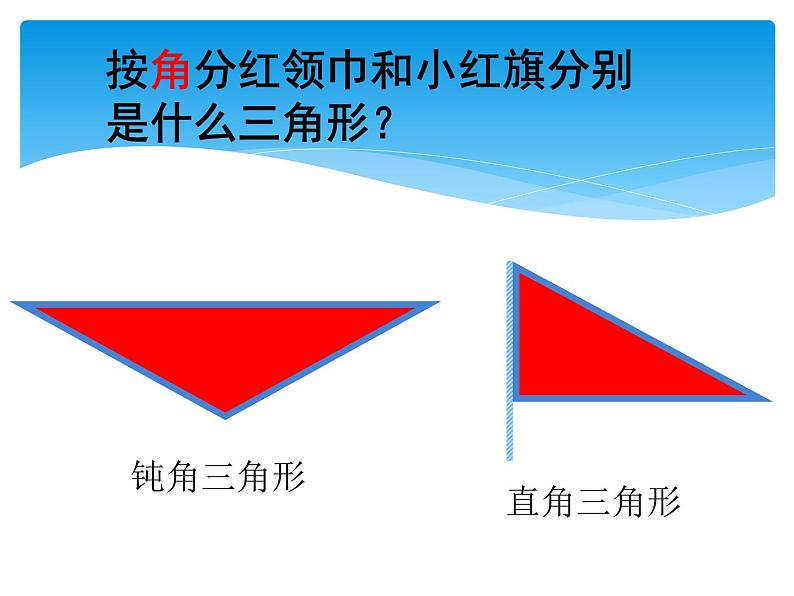 5.2《三角形分类》课件第7页