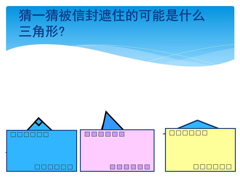 5.2《三角形分类》课件第8页