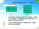 5.2《长方形和正方形面积的计算》课件