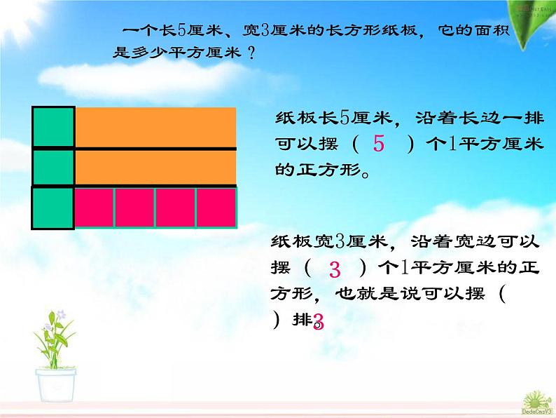 5.2《长方形和正方形面积的计算》课件第4页