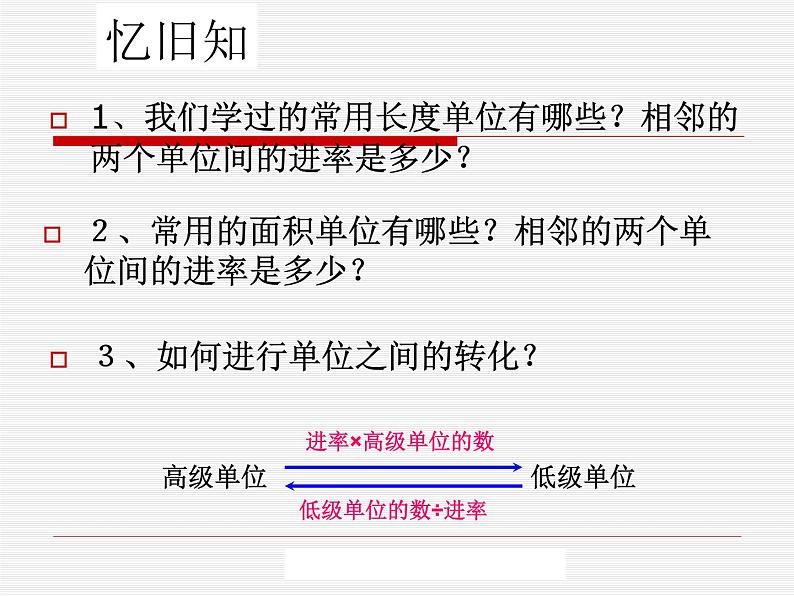 3.3.4《体积单位间的进率》(2)课件02