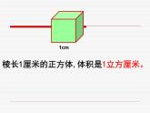 3.3.4《体积单位间的进率》(2)课件