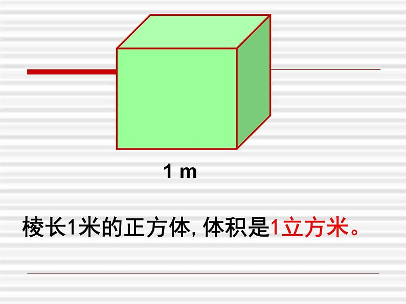 3.3.4《体积单位间的进率》(2)课件07