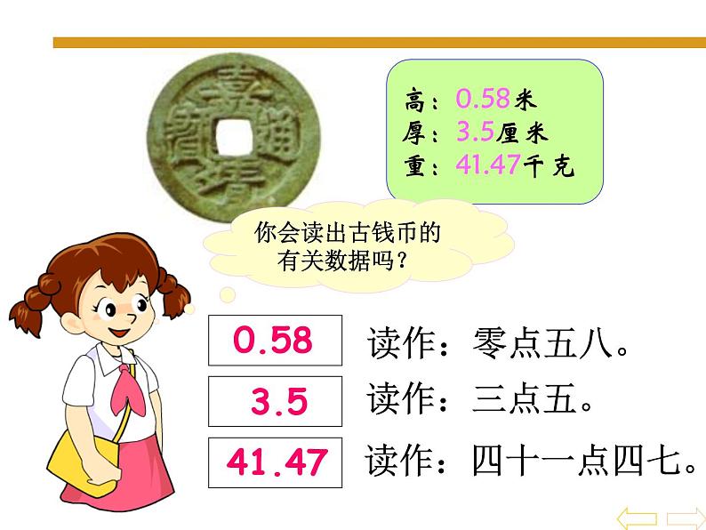 4.1.2小数的读法和写法课件第8页