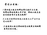 小數(shù)點移動PPT課件免費下載