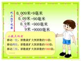 小數(shù)點移動PPT課件免費下載