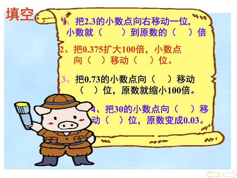 4.2.2《小数点移动》课件第8页