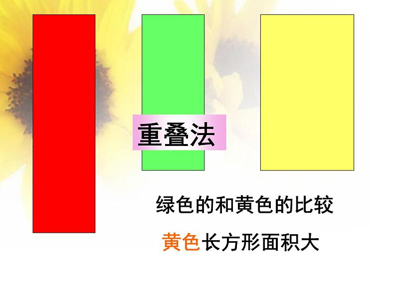 5.1面积和面积单位3课件第7页