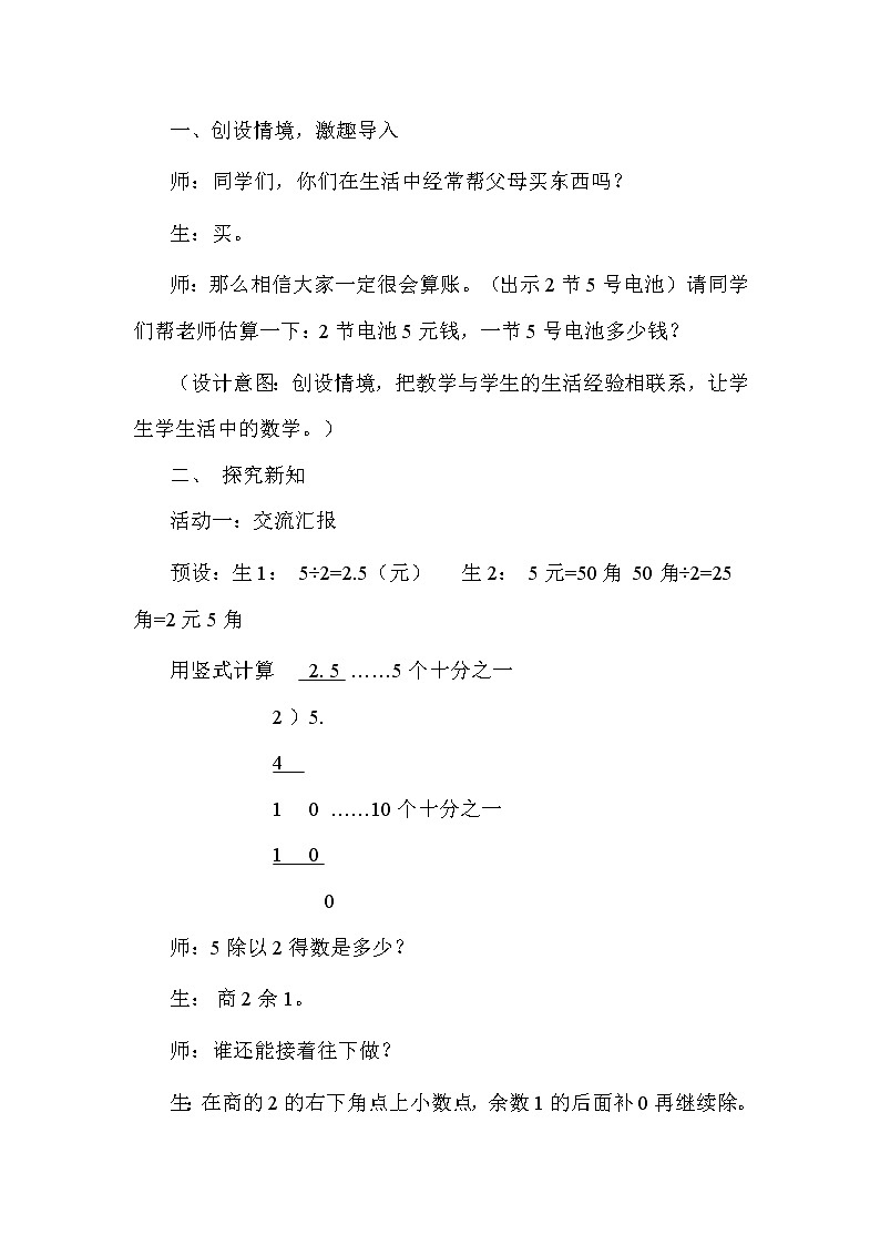 冀教版五年级上册数学 第三单元 除数是整数的小数除法 教案02