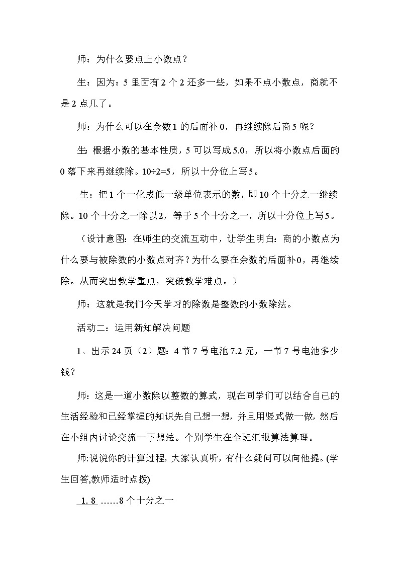 冀教版五年级上册数学 第三单元 除数是整数的小数除法 教案03