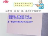 3.3简便运算例1连减课件