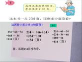 3.3简便运算例1连减课件