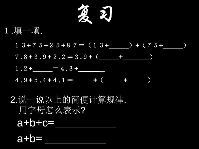 5整数加法运算定律课件PPT第2页