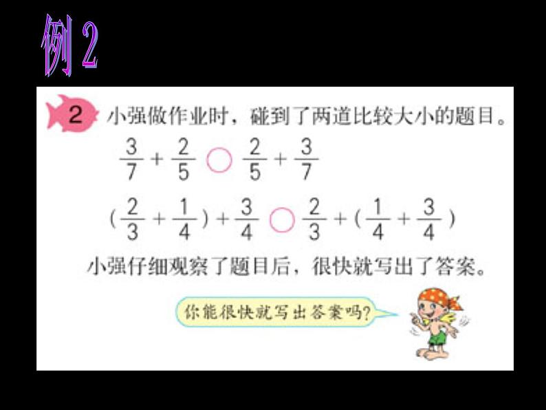 5整数加法运算定律课件PPT第3页