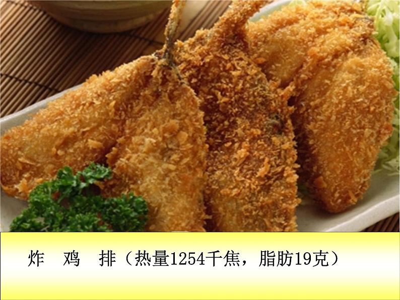 3 综合应用：营养午餐 课件04