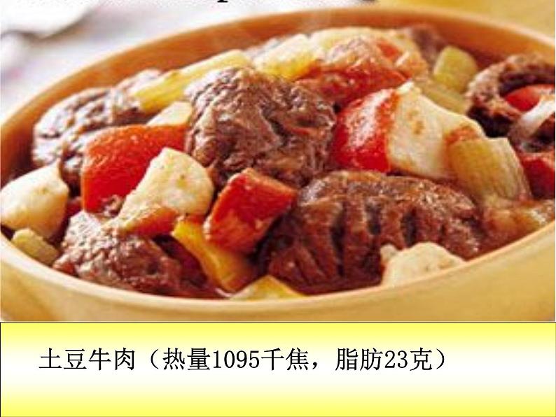 3 综合应用：营养午餐 课件05