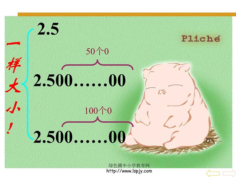 4.2.1《小数的性质》课件第8页