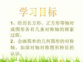 7.2轴对称图形4课件PPT