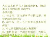 7.2轴对称图形4课件PPT