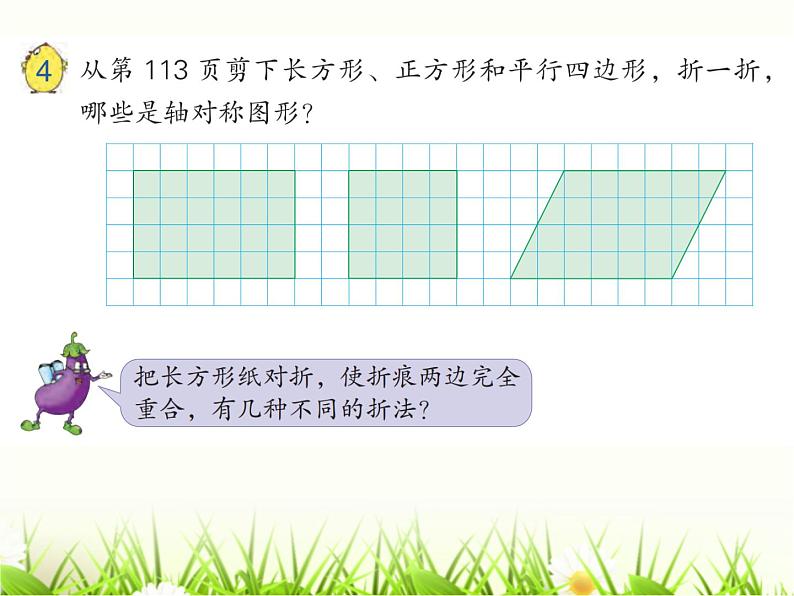 7.2轴对称图形4课件PPT第4页