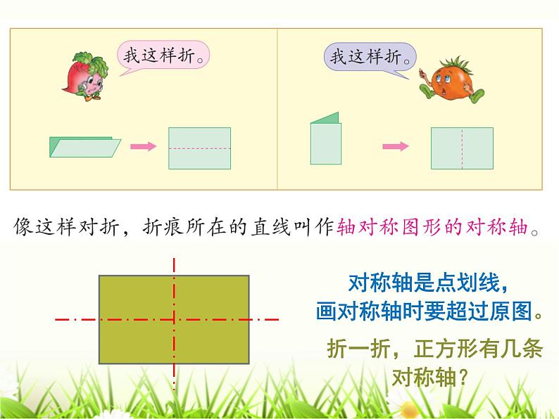 7.2轴对称图形4课件PPT第5页