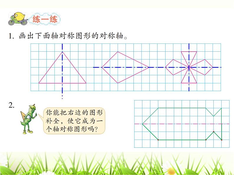 7.2轴对称图形4课件PPT第8页