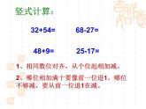 7.2简单的小数加减法课件2