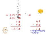 7.2简单的小数加减法课件2