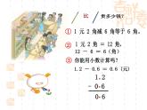 7.2简单的小数加减法课件2