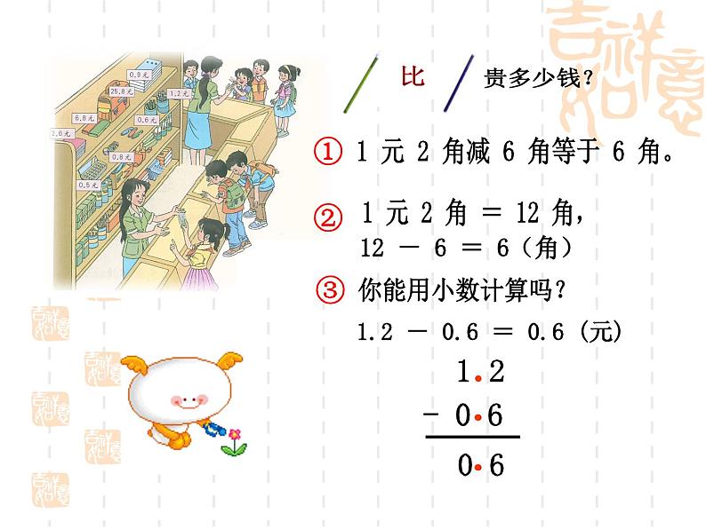 7.2简单的小数加减法课件205