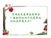 5.3面积单位间的进率3课件